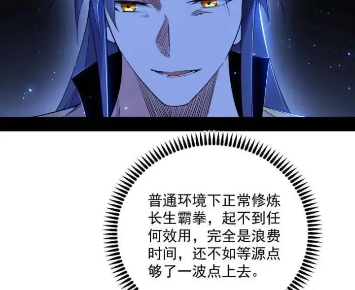 《我为邪帝》第507话 傍上富婆了！图86