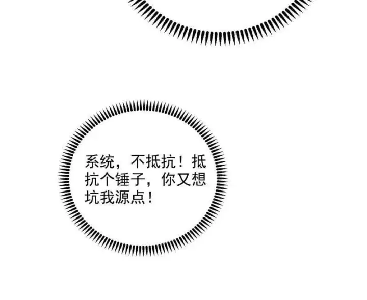 《我为邪帝》第507话 傍上富婆了！图87