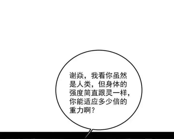 《我为邪帝》第507话 傍上富婆了！图88