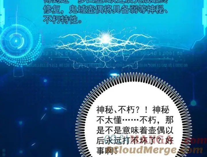 《我为邪帝》第507话 傍上富婆了！图9