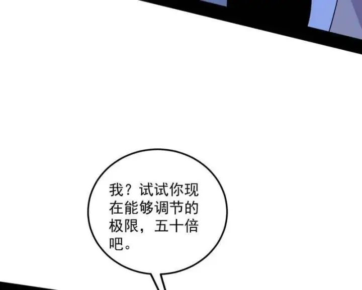 《我为邪帝》第507话 傍上富婆了！图90
