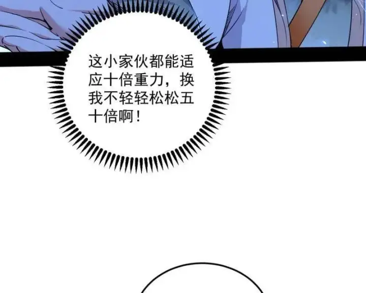 《我为邪帝》第507话 傍上富婆了！图92