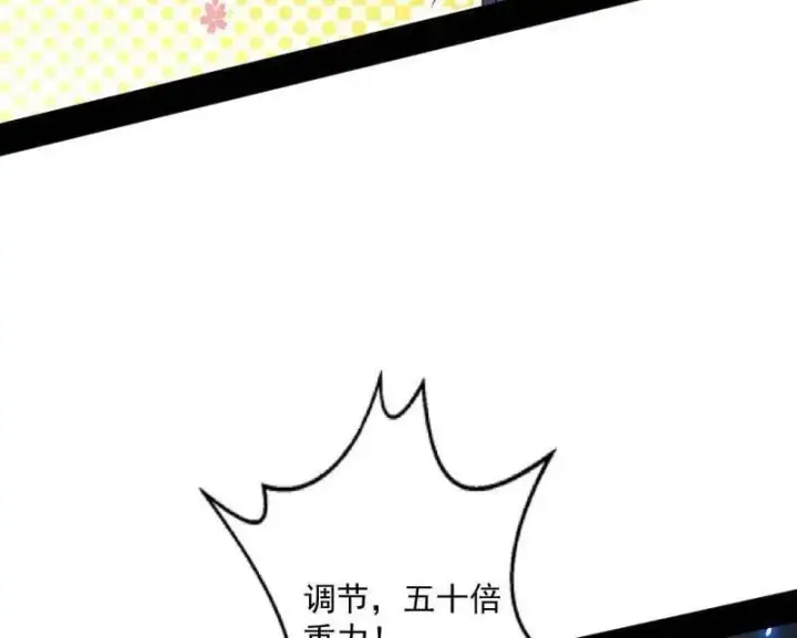《我为邪帝》第507话 傍上富婆了！图94