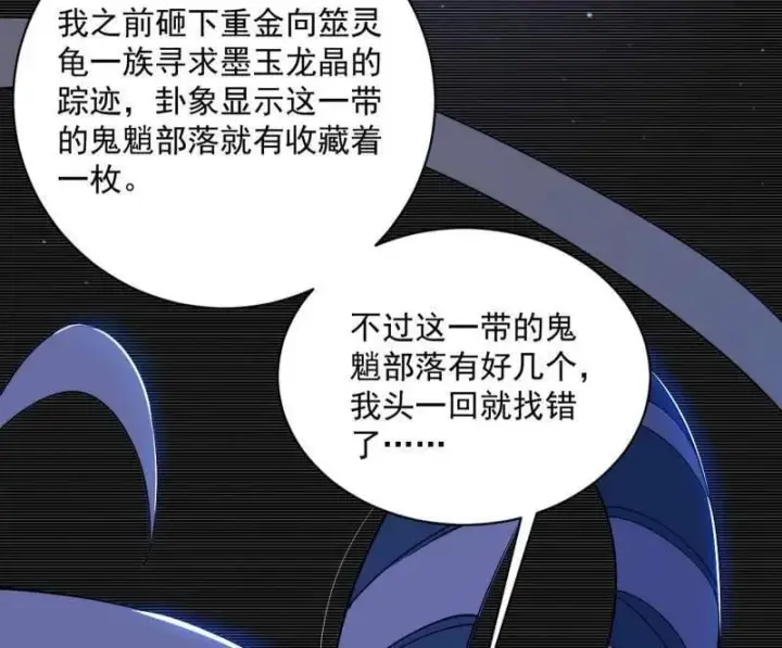 《我为邪帝》第508话 这个世界，水很深！图100