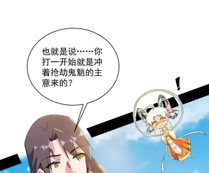 《我为邪帝》第508话 这个世界，水很深！图104