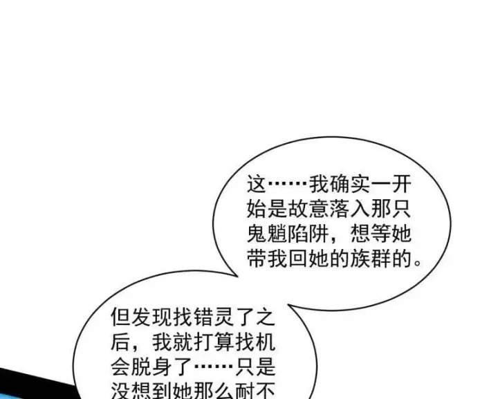 《我为邪帝》第508话 这个世界，水很深！图107