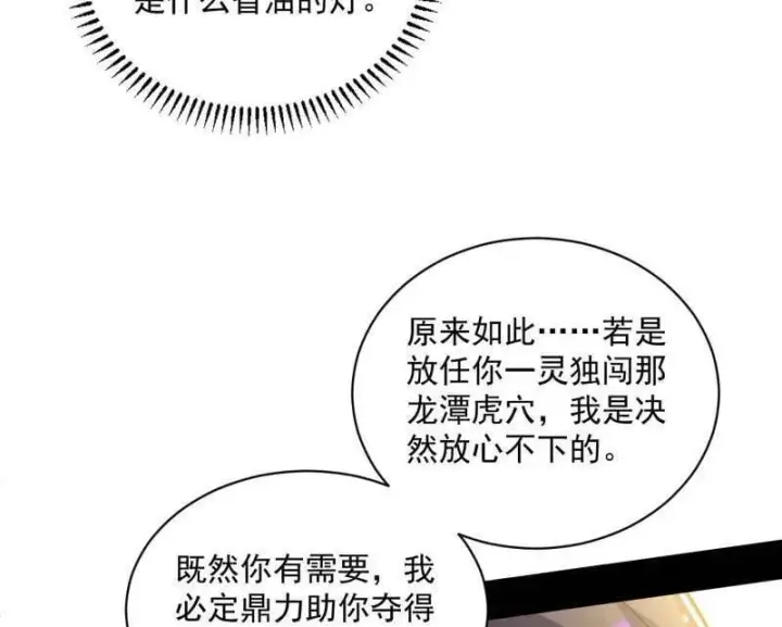 《我为邪帝》第508话 这个世界，水很深！图110