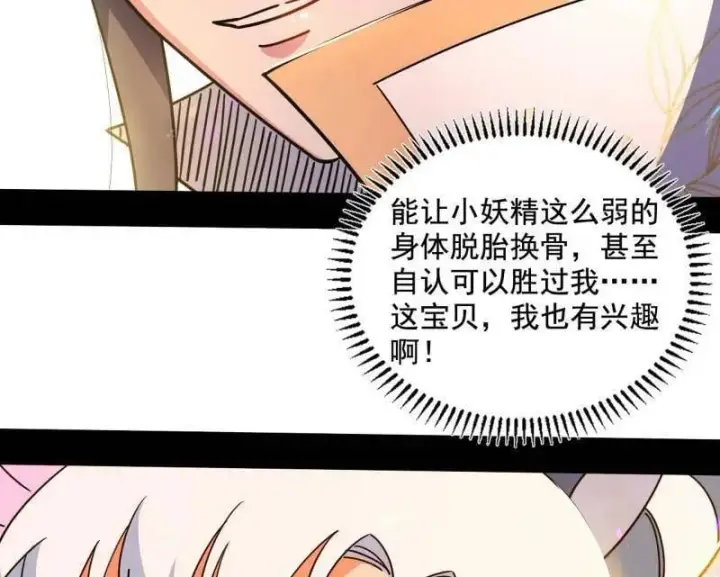 《我为邪帝》第508话 这个世界，水很深！图112