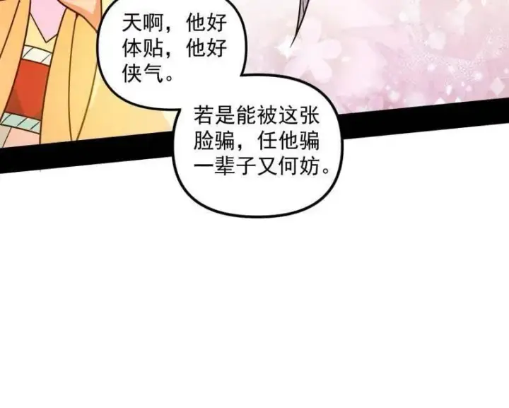 《我为邪帝》第508话 这个世界，水很深！图114