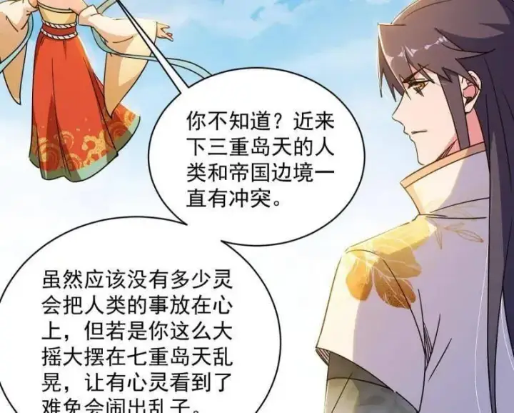 《我为邪帝》第508话 这个世界，水很深！图119