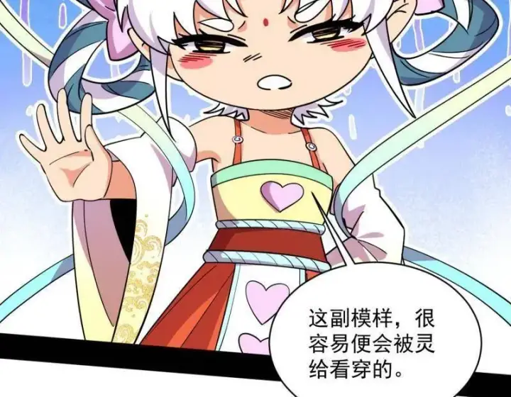 《我为邪帝》第508话 这个世界，水很深！图139