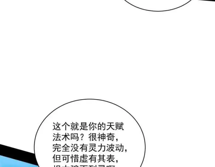 《我为邪帝》第508话 这个世界，水很深！图140