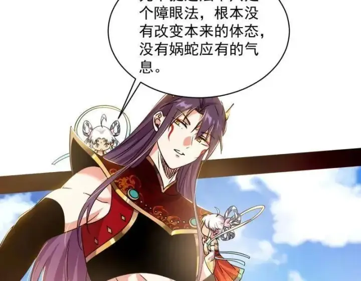 《我为邪帝》第508话 这个世界，水很深！图144