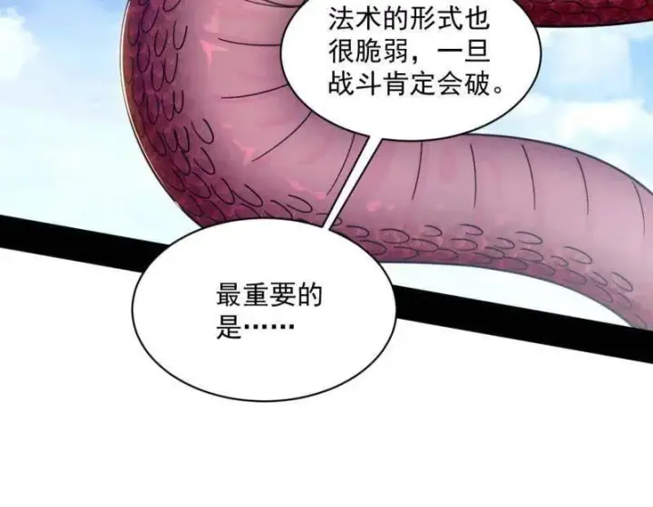 《我为邪帝》第508话 这个世界，水很深！图146
