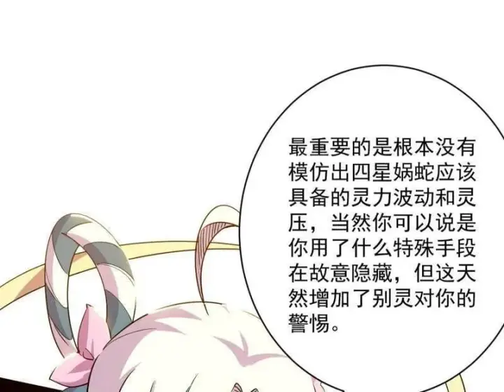 《我为邪帝》第508话 这个世界，水很深！图147