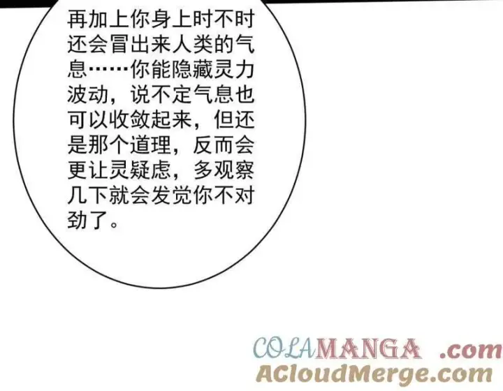 《我为邪帝》第508话 这个世界，水很深！图149