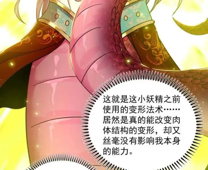《我为邪帝》第508话 这个世界，水很深！图163