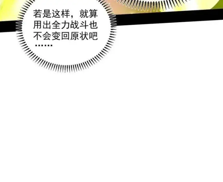 《我为邪帝》第508话 这个世界，水很深！图164