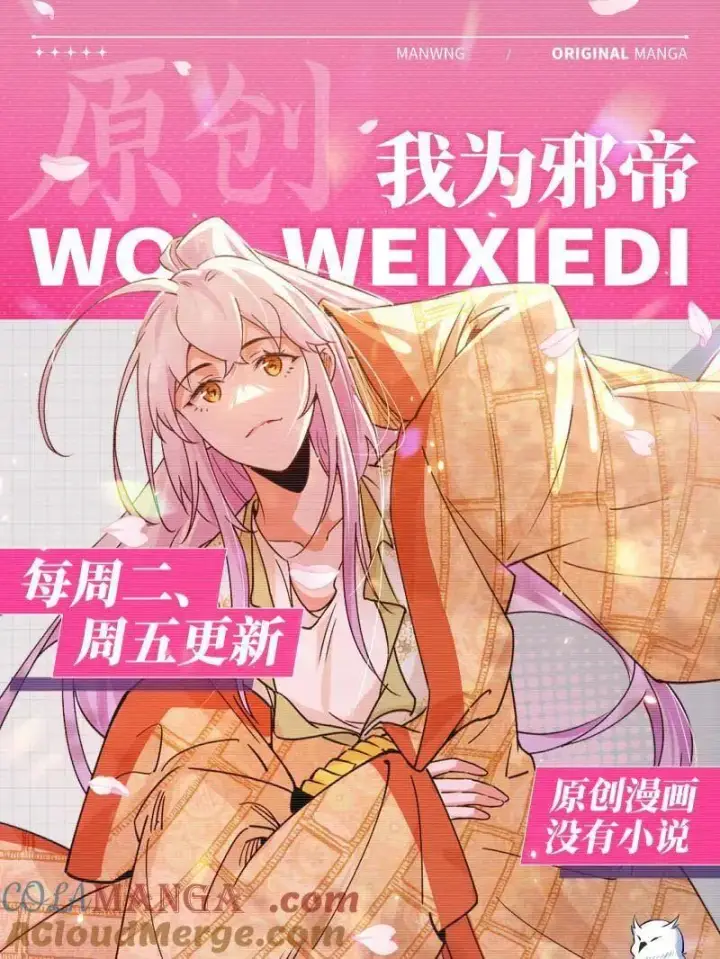《我为邪帝》第508话 这个世界，水很深！图177