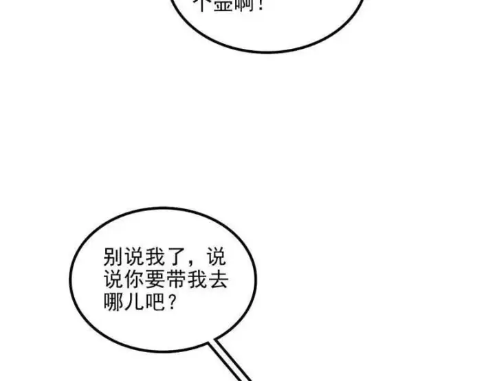 《我为邪帝》第508话 这个世界，水很深！图24
