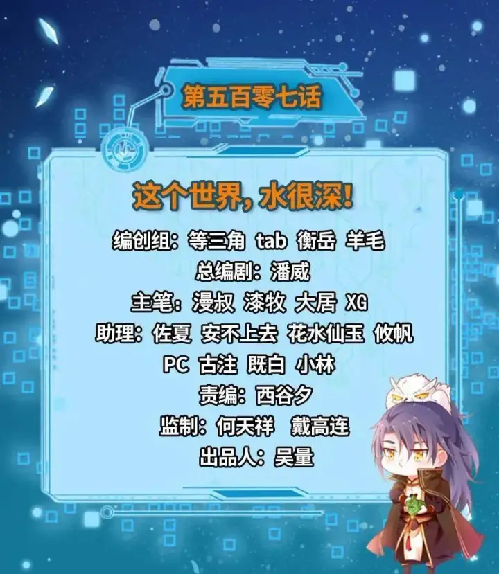 《我为邪帝》第508话 这个世界，水很深！图3