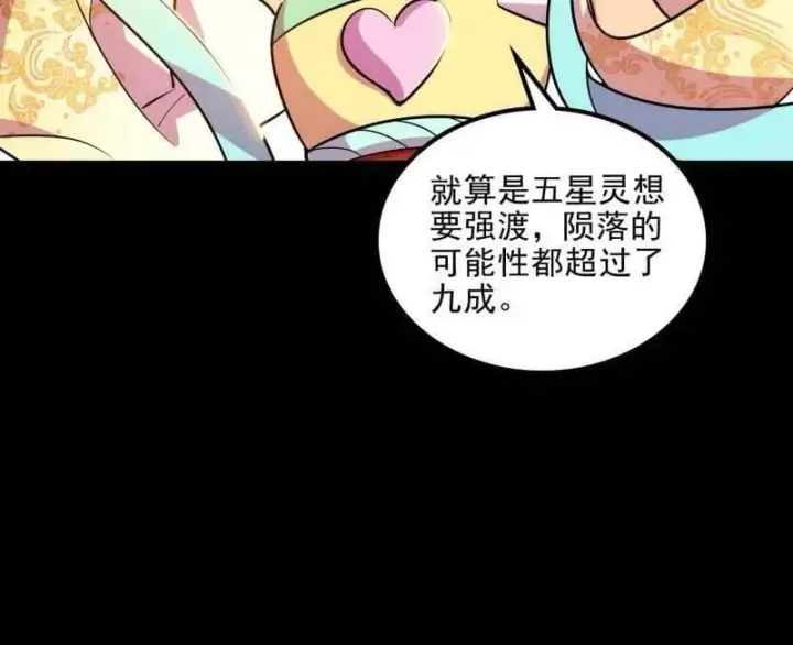 《我为邪帝》第508话 这个世界，水很深！图44