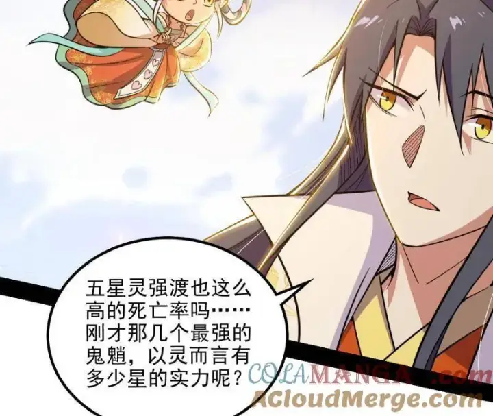 《我为邪帝》第508话 这个世界，水很深！图49