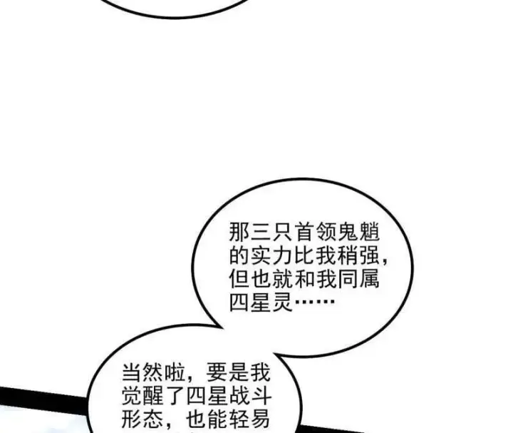 《我为邪帝》第508话 这个世界，水很深！图50