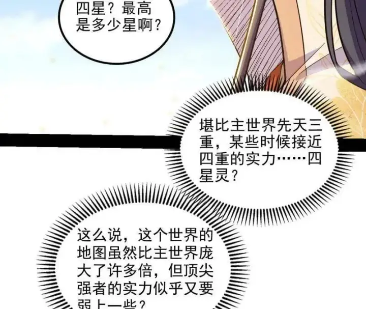 《我为邪帝》第508话 这个世界，水很深！图52