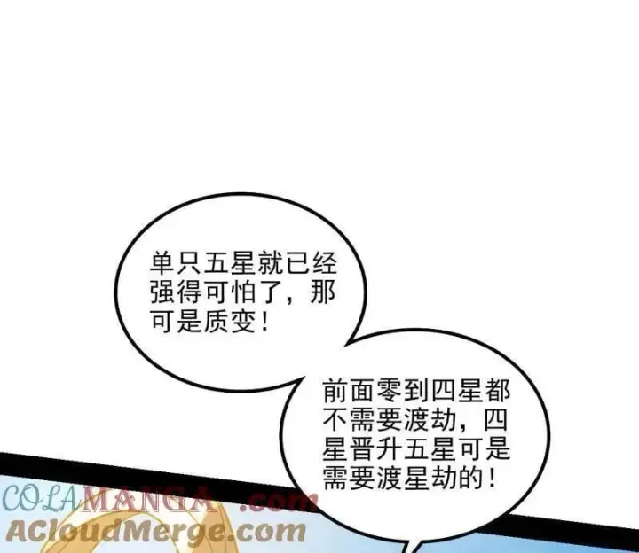 《我为邪帝》第508话 这个世界，水很深！图57