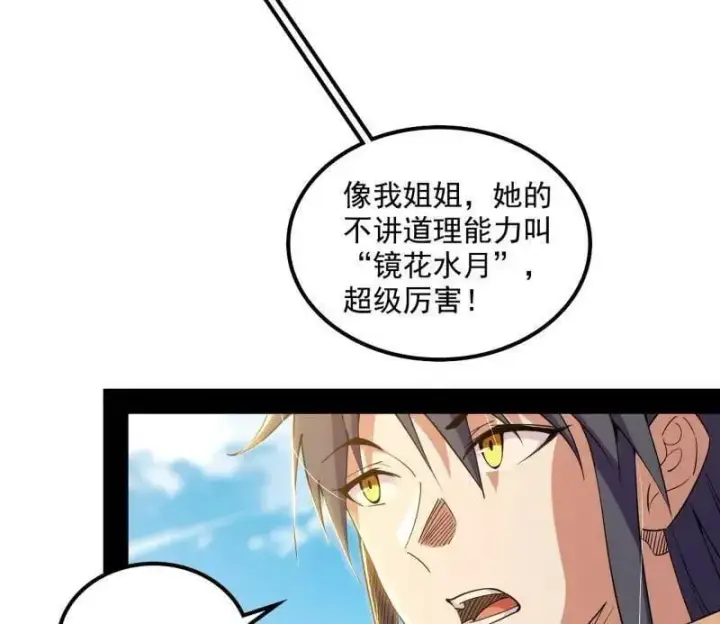 《我为邪帝》第508话 这个世界，水很深！图60