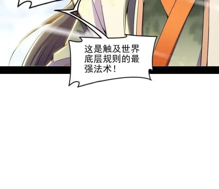 《我为邪帝》第508话 这个世界，水很深！图68
