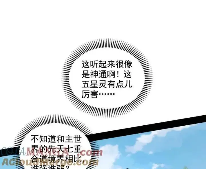 《我为邪帝》第508话 这个世界，水很深！图69