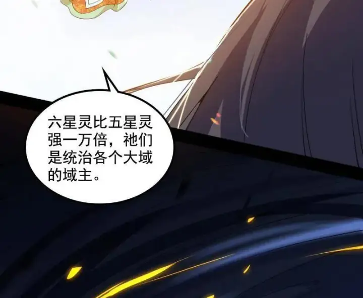 《我为邪帝》第508话 这个世界，水很深！图72