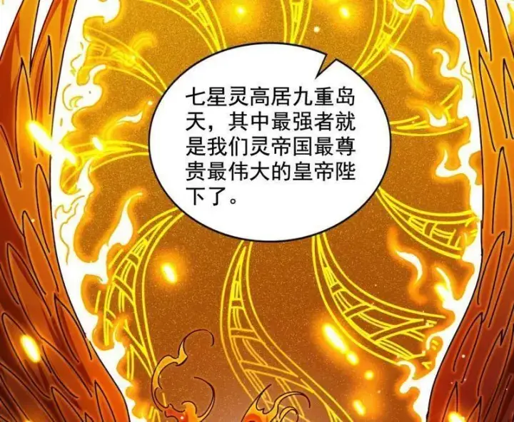 《我为邪帝》第508话 这个世界，水很深！图76