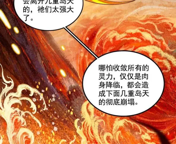 《我为邪帝》第508话 这个世界，水很深！图79