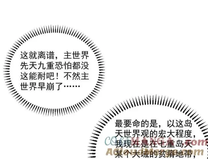 《我为邪帝》第508话 这个世界，水很深！图81