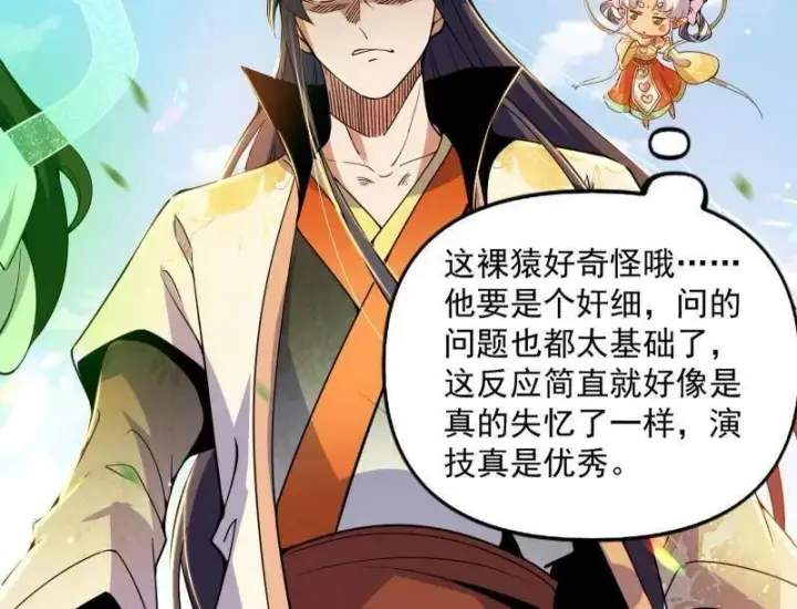 《我为邪帝》第508话 这个世界，水很深！图83