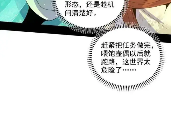 《我为邪帝》第508话 这个世界，水很深！图87