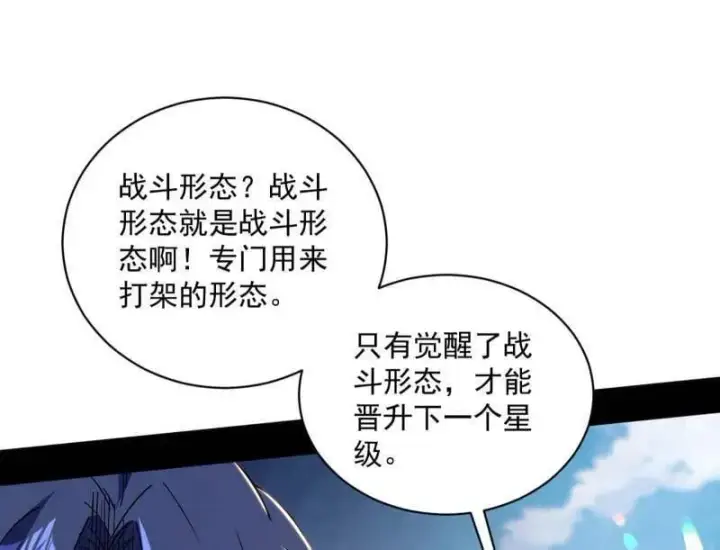 《我为邪帝》第508话 这个世界，水很深！图88