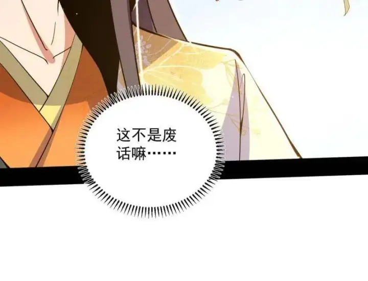《我为邪帝》第508话 这个世界，水很深！图90