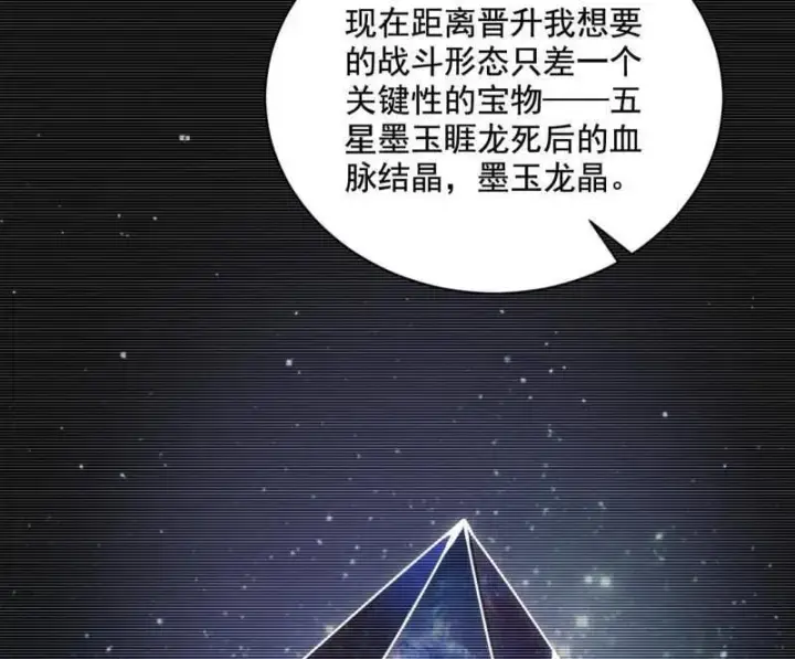 《我为邪帝》第508话 这个世界，水很深！图98