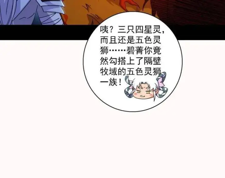 《我为邪帝》第509话 谢焱的新身份与故友重逢图104