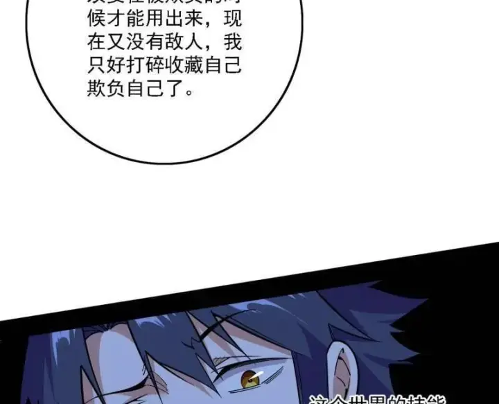 《我为邪帝》第509话 谢焱的新身份与故友重逢图24