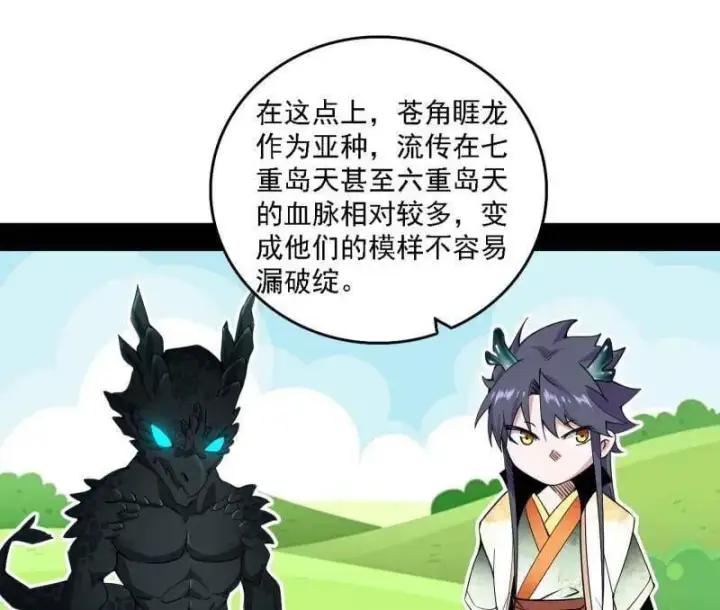 《我为邪帝》第509话 谢焱的新身份与故友重逢图32