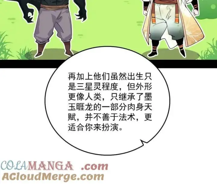 《我为邪帝》第509话 谢焱的新身份与故友重逢图33