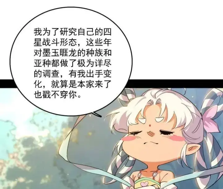 《我为邪帝》第509话 谢焱的新身份与故友重逢图34