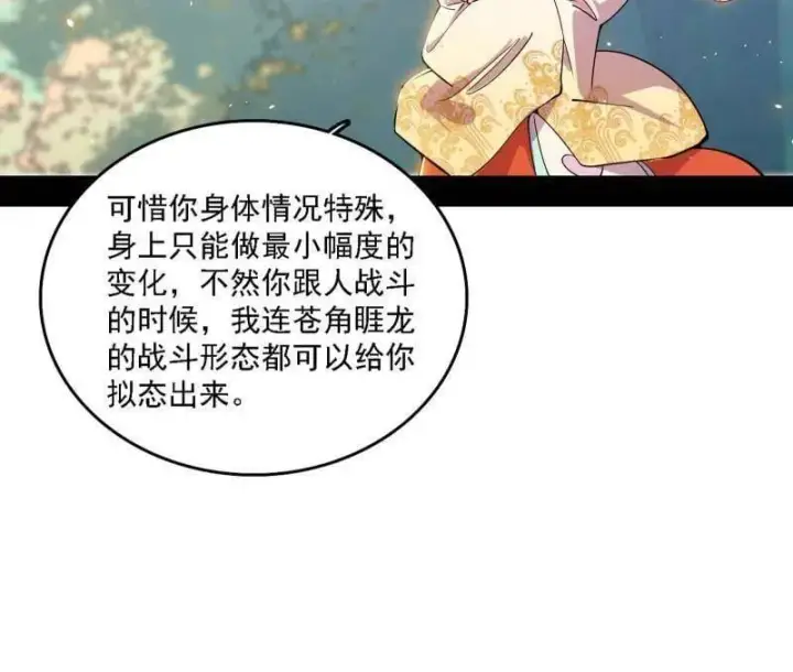 《我为邪帝》第509话 谢焱的新身份与故友重逢图35