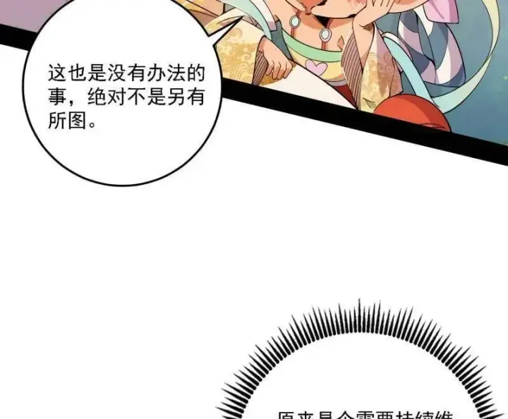 《我为邪帝》第509话 谢焱的新身份与故友重逢图39