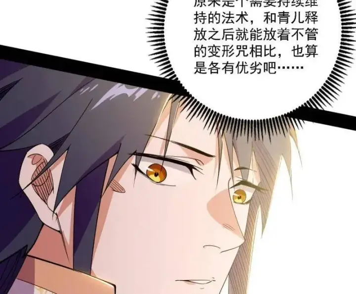 《我为邪帝》第509话 谢焱的新身份与故友重逢图40